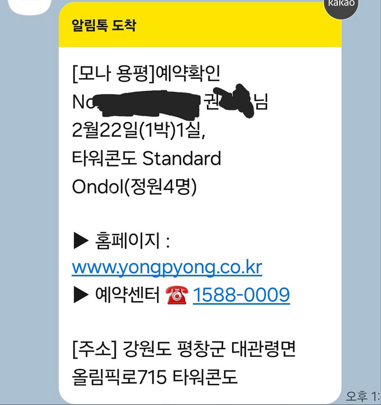 2월22일 용평 콘도 양도합니다.(리프트 할인권포함)--0