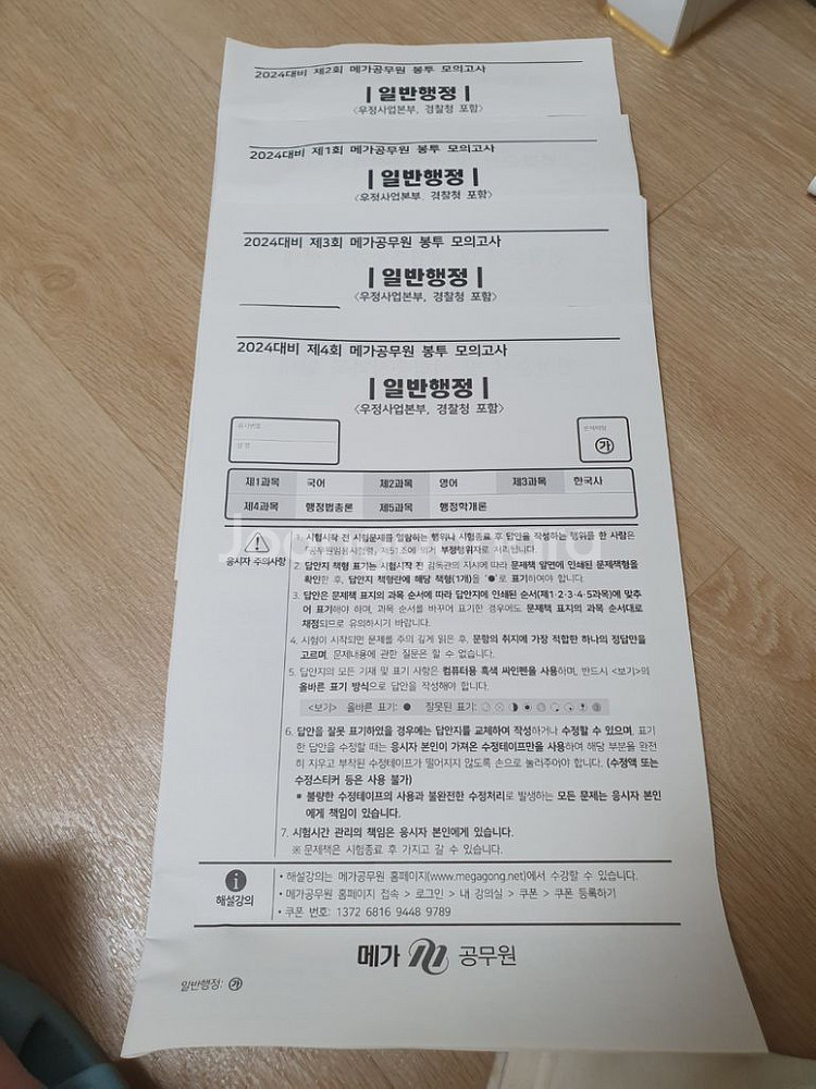 2024 메가공무원 봉투모의고사--1