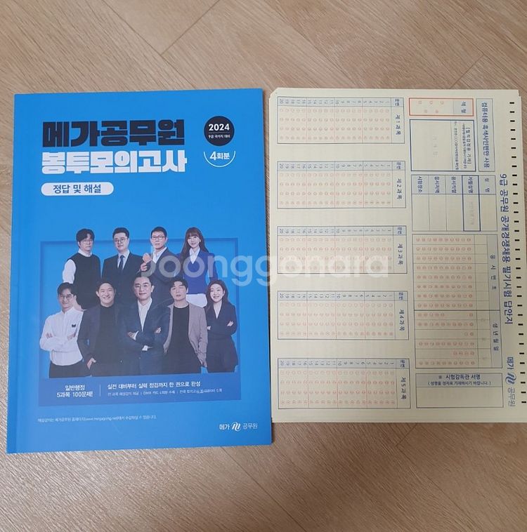 2024 메가공무원 봉투모의고사--2