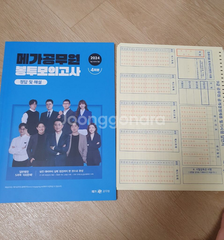 2024 메가공무원 봉투모의고사--3