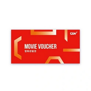 CGV 영화관람권 1장