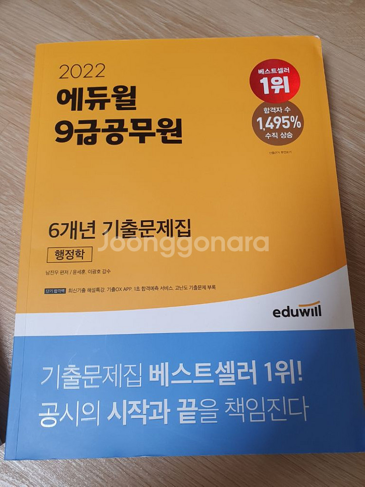 에듀월 공무원 단원별 기출문제집--1