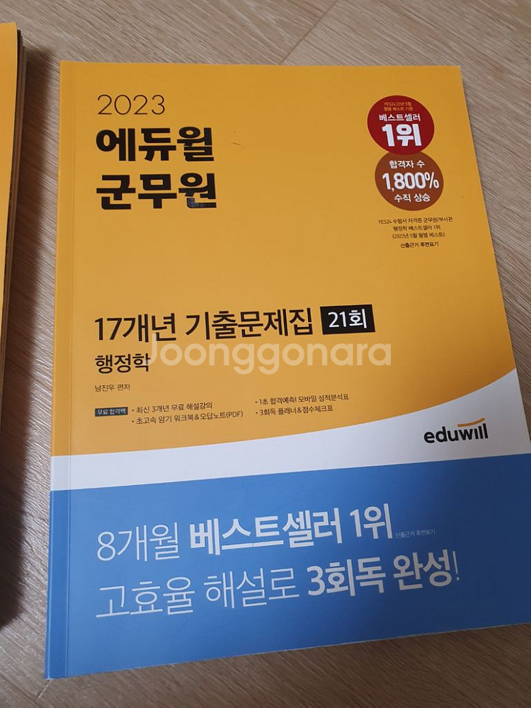 에듀월 공무원 단원별 기출문제집--4