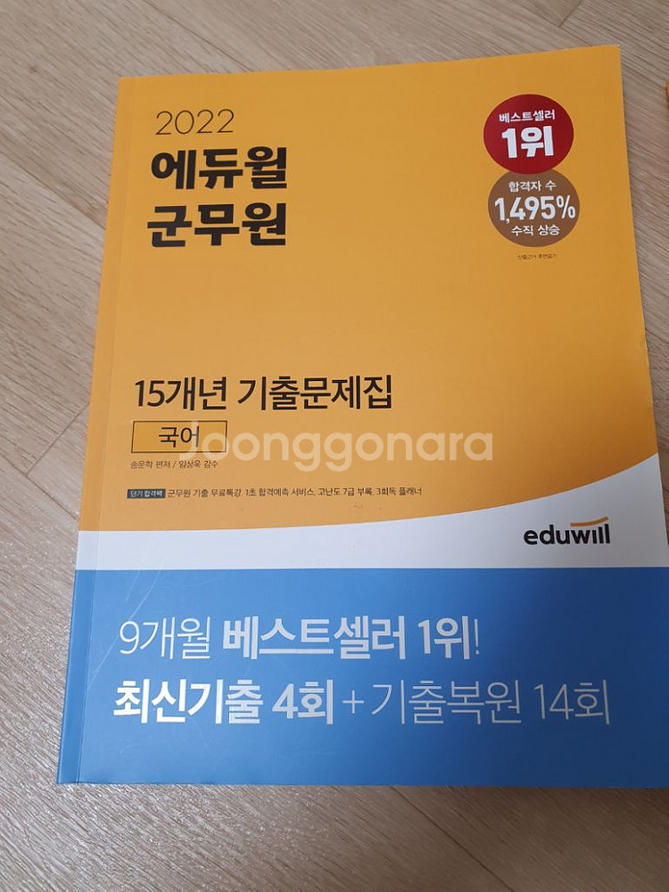 에듀월 공무원 단원별 기출문제집--2