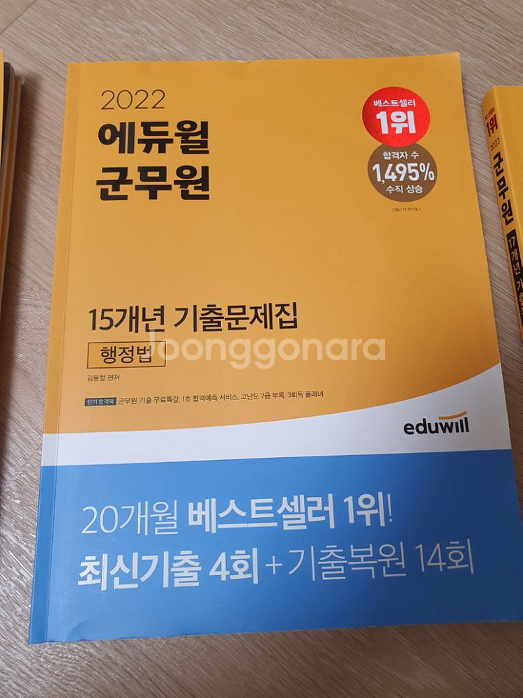 에듀월 공무원 단원별 기출문제집--3