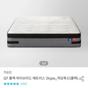 퀵슬립 Q7 하이브리드 매트리스 미개봉 판매합니다!