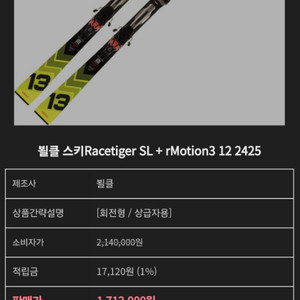 24-25 뵐클 sl r-motion 싸게 팝니다