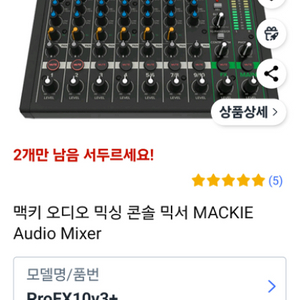 명품 MACKIE PROFX10 V3(새거)