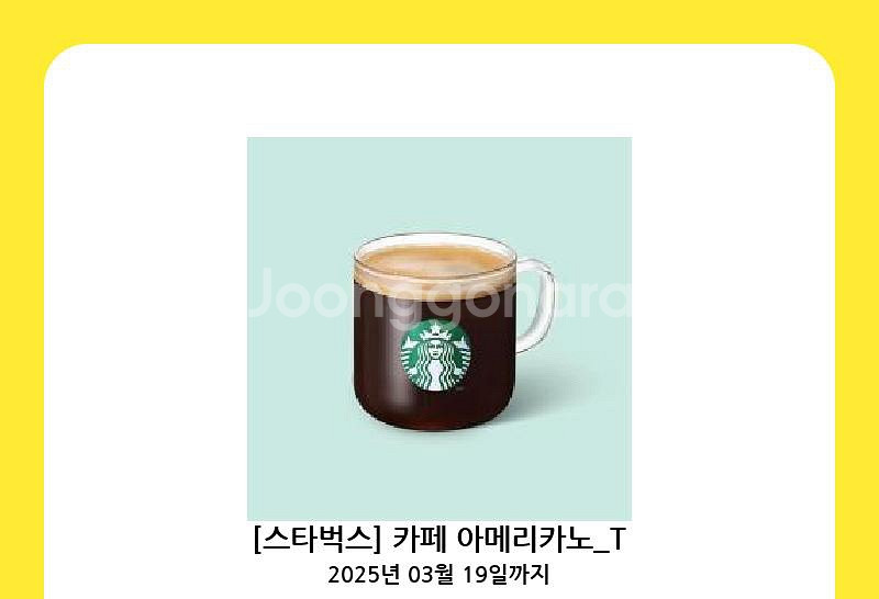 스타벅스 카페 아메리카노T 1장 팝니다--0