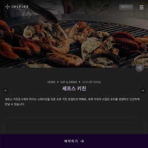 인스파이어+셰프스키친+디너패키지 삽니다