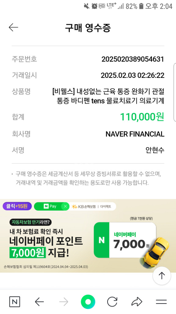 비웰스 바디펜 치료기--1