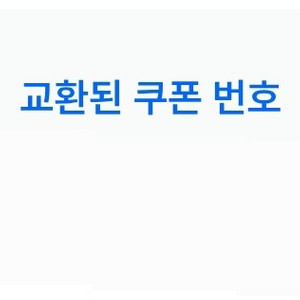 토익스피킹 3월 정기시험 10%할인 쿠폰