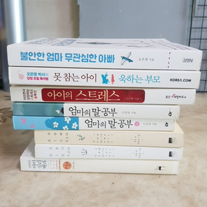 오은영 불안한엄마무관심한아빠 못참는아이욱하는부모 8종