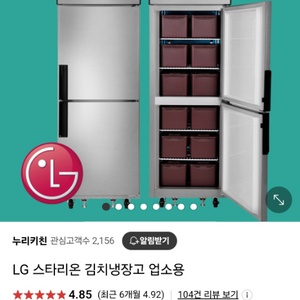 스타리온 업소용 김치냉장고