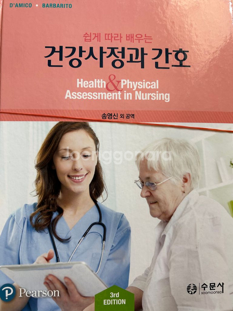 간호학과 전공책 팔아요(여러개)--2