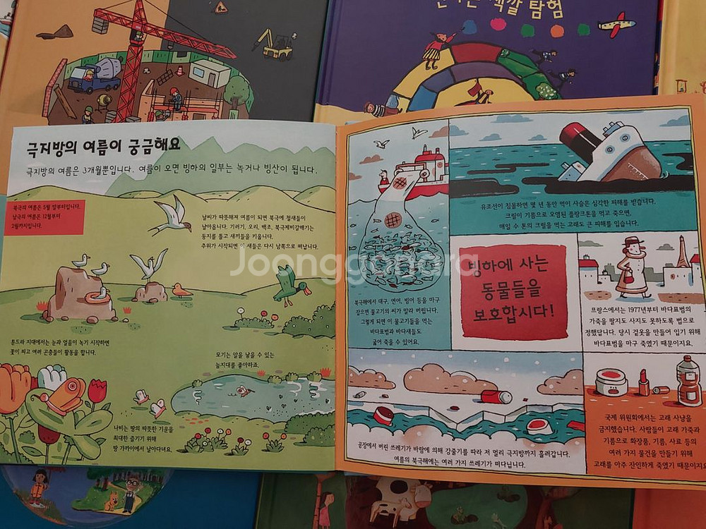 꼬마박사의 신기한 발견 시리즈 20권--1