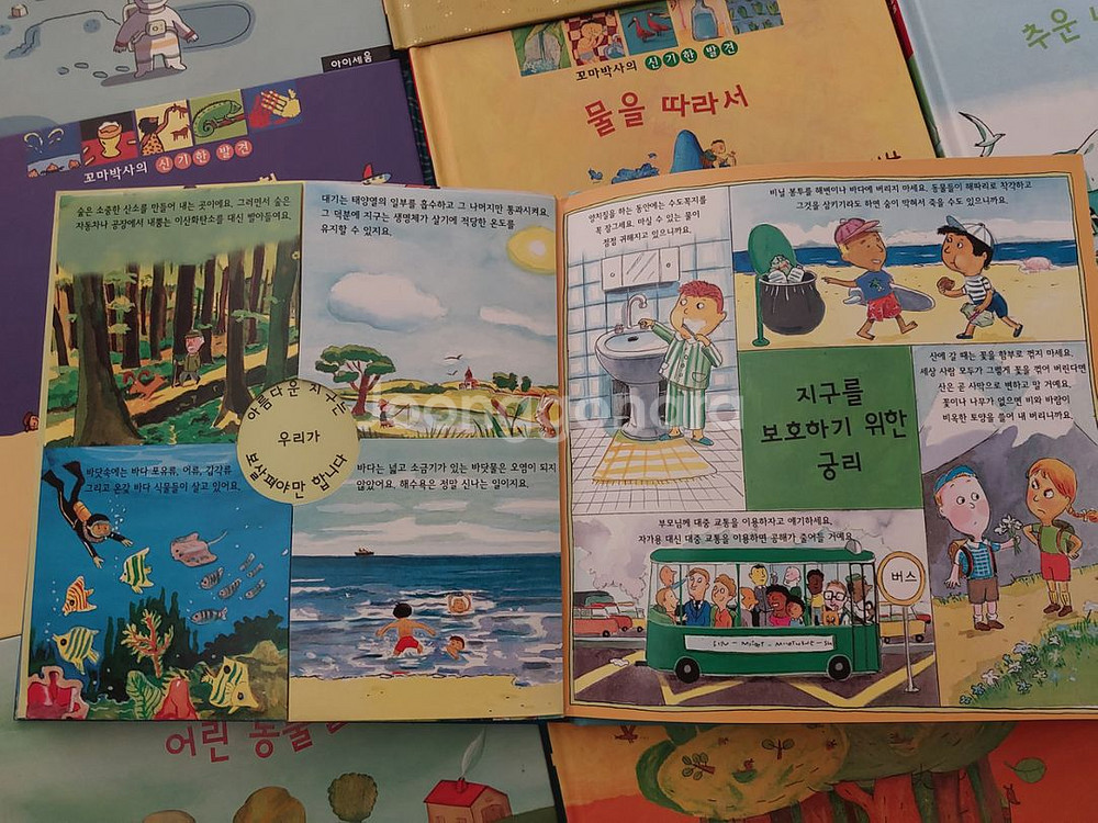 꼬마박사의 신기한 발견 시리즈 20권--2