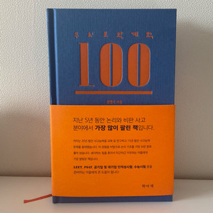 두뇌보완계획 100