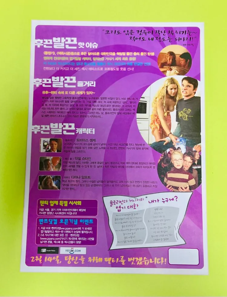 [영화전단지/엽서] (A4 1장) 팬티속의개미 (2002) 이미지