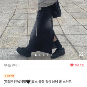 에이블리 애니원모어 블랙 데님롱 스커트 M