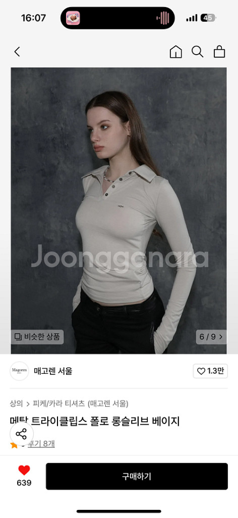 메고렌서울 롱슬리브 베이지 색상 판매합니다--1