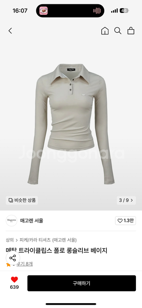 메고렌서울 롱슬리브 베이지 색상 판매합니다--2