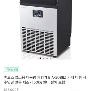 휴고스 제빙기