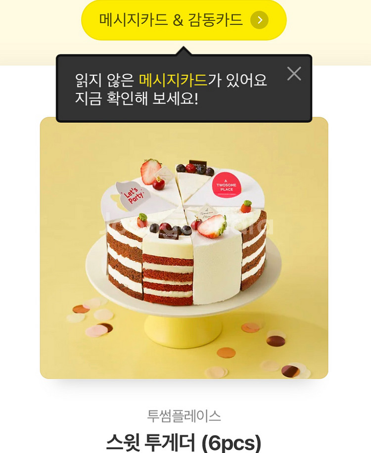 투썸 기프티콘--1