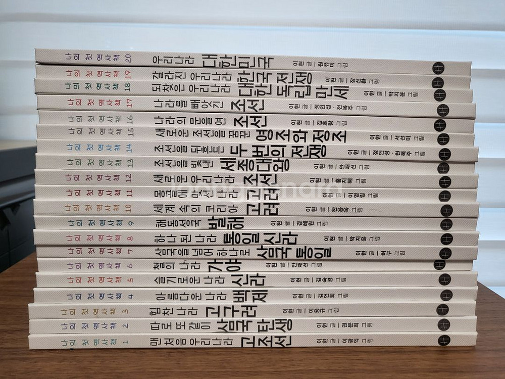 나의 첫 역사책 20권--2