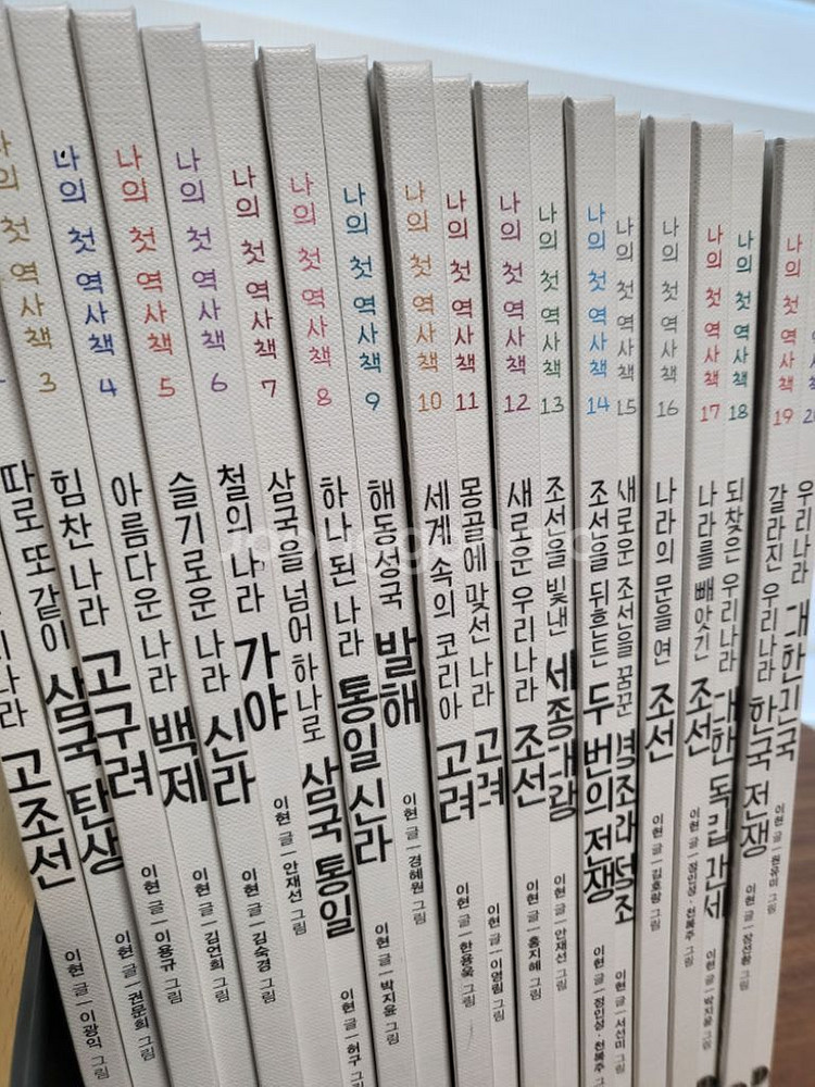 나의 첫 역사책 20권--4
