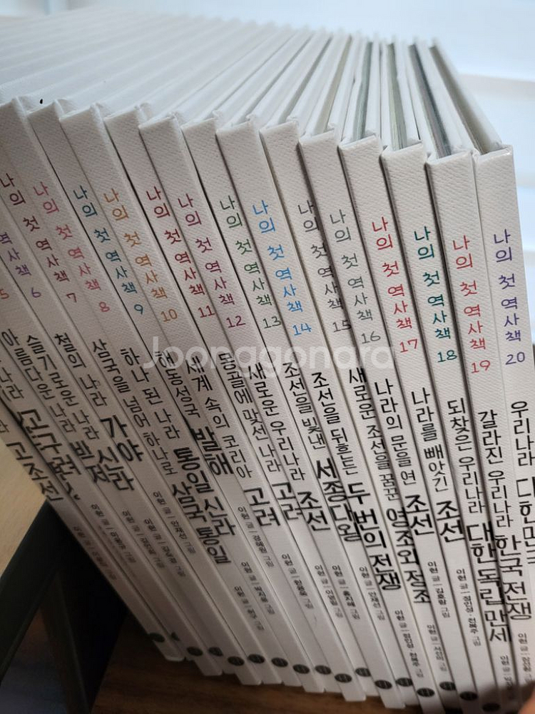 나의 첫 역사책 20권--5