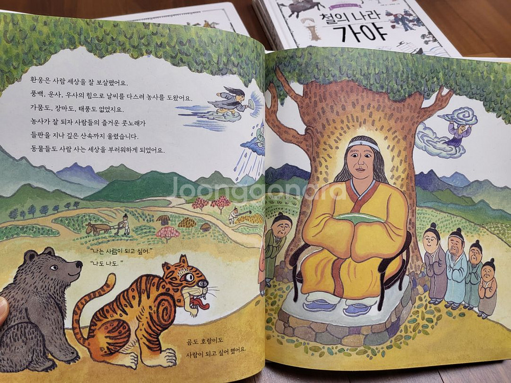 나의 첫 역사책 20권--6