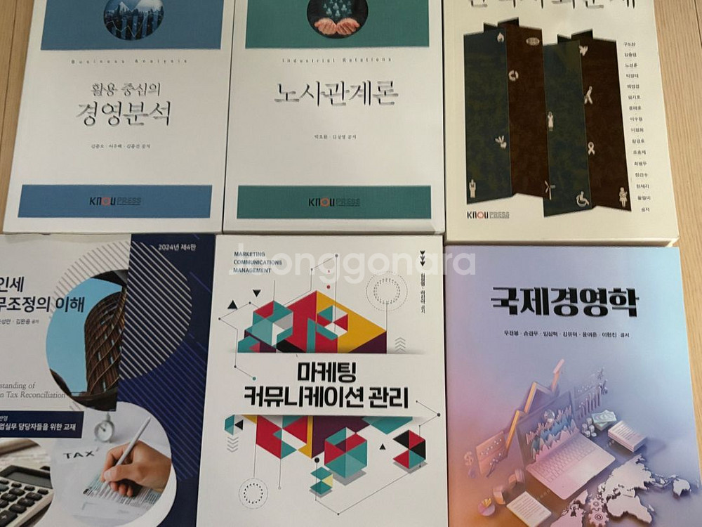 방통대 경영학과 4학년 1학기 교재 판매 (워크북o)--0