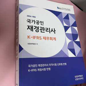 재경관리사 재무회계(새 책)