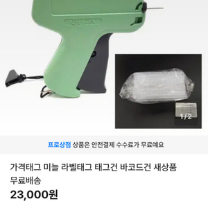 가격태그건 태그총 가격표시건 새상품 무료배송