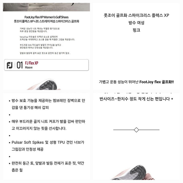 여성(230~235)풋조이 니트스파이크리스골프화(무배)--1