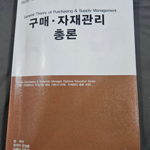 구매 자재관리 총론