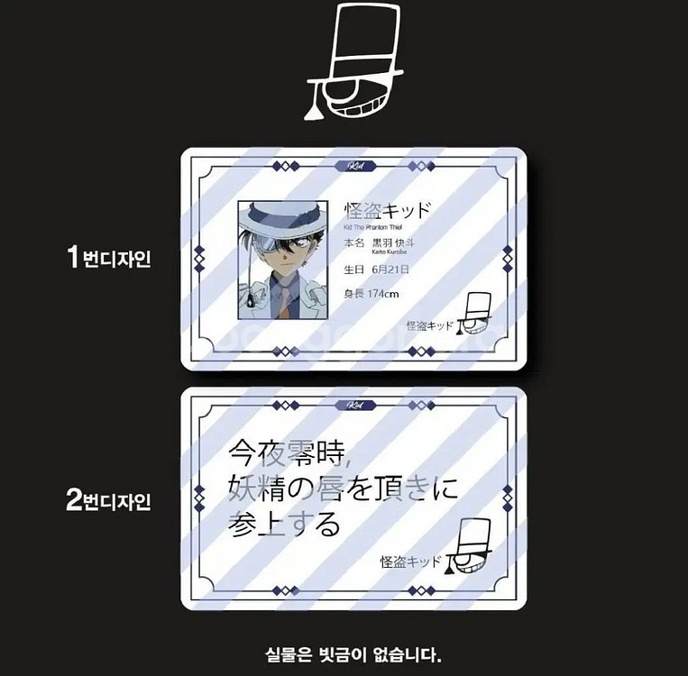 괴도키드 증사 학생증 포카--1