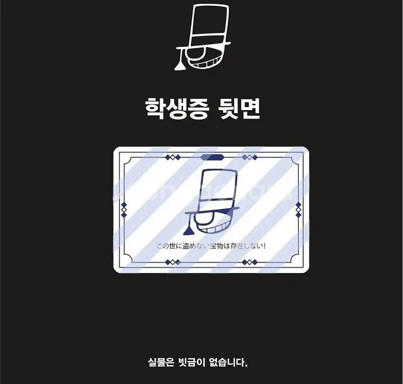 괴도키드 증사 학생증 포카--2