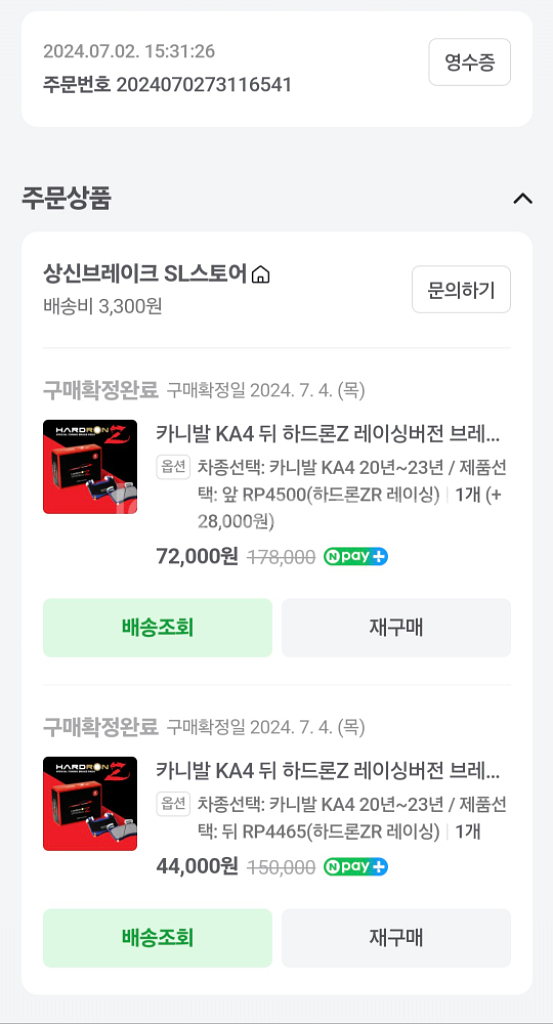 카니발ka4 상신 레이싱 브레이크패드 앞뒤 판매합니다--6