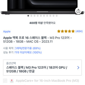 거의 새상품 맥북 프로 m3 pro 16인치 판매합니다