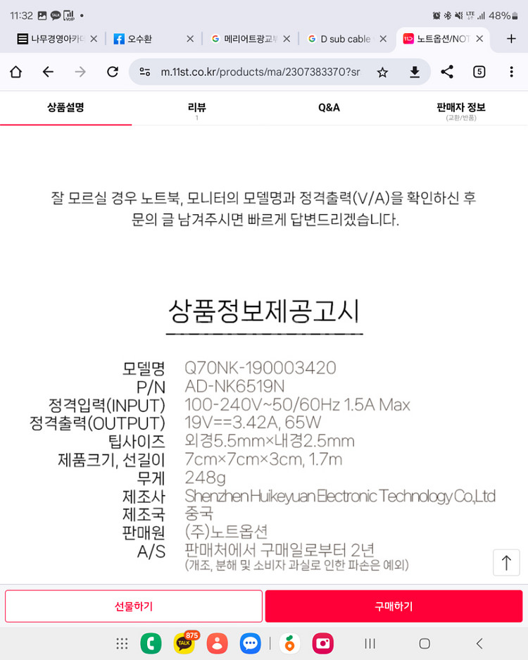 LG 호환 노트북 충전기--2