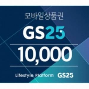 Gs25 모바일상품권 1만원권 팝니다