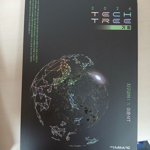 대성마이맥 이훈식 테크트리 기출 해설, 사은품 증정