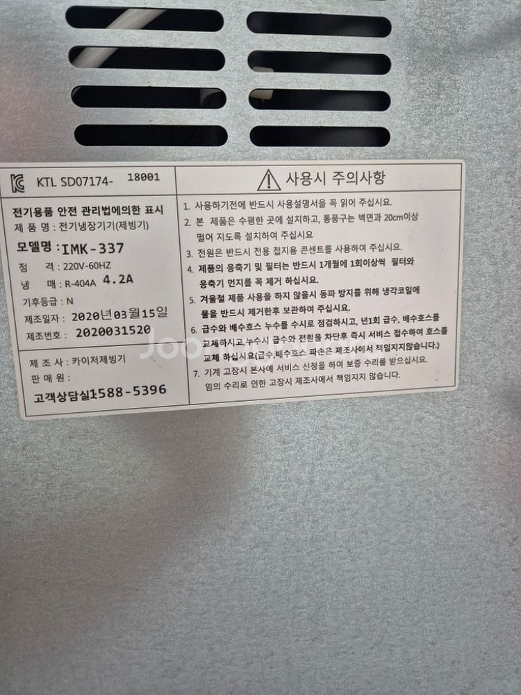 카이저 눈꽃 제빙기 OMK-337 판매합니다--4