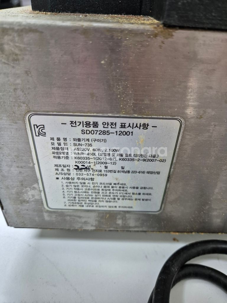 태양산업 아메리칸 와플기계 2구--5