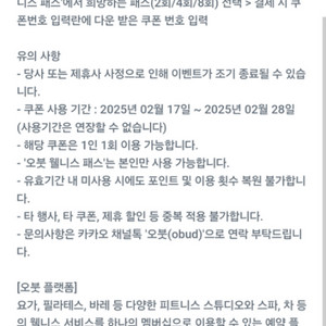 오붓 웰니스 패스 15000원 할인쿠폰 판매