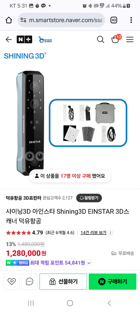 아인스타 3d 후대용 스캐너 팝니다--1