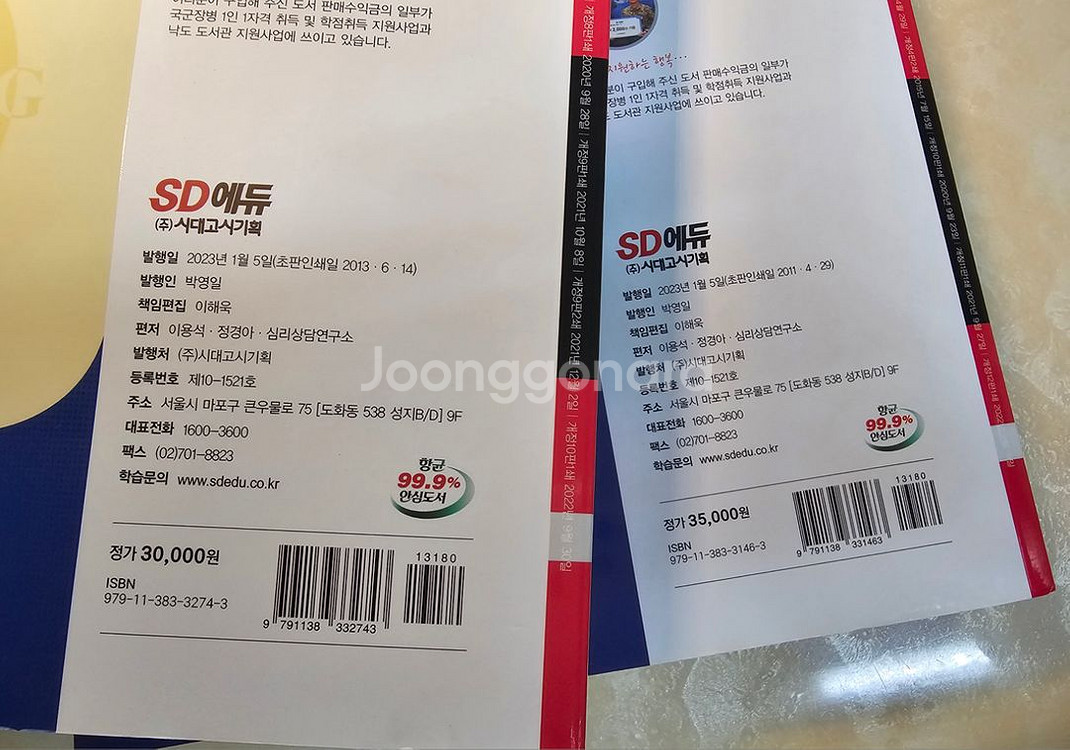 일괄 ] 시대에듀 임상심리사 2급 1차 필기 교재 판매--2