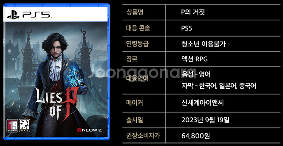피의거짓 (LISE OF P) 플스 5 CD--3